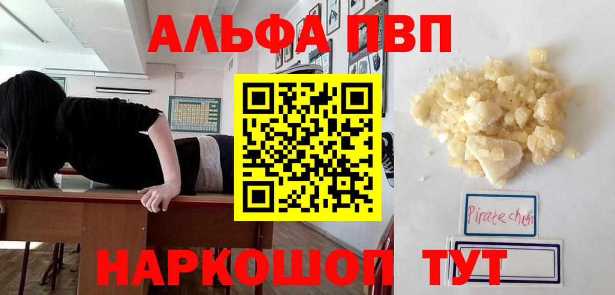 A PVP кристаллы Петропавловск-Камчатский