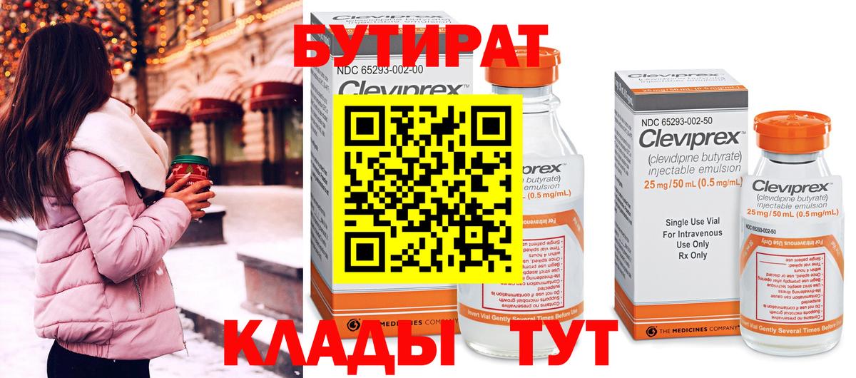 БУТИРАТ бутик  Вход с VPN  Петропавловск-Камчатский 