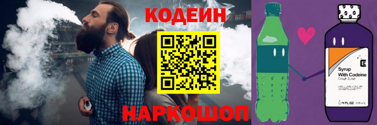Кодеиновый сироп Lean напиток Lean (лин) Петропавловск-Камчатский