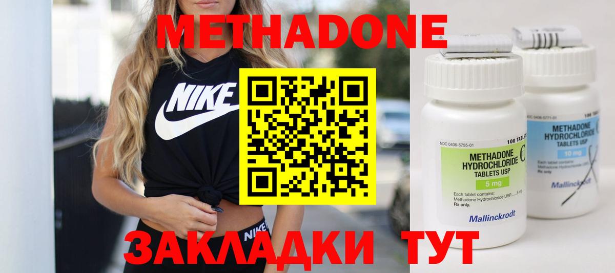 Петропавловск-Камчатский  МЕТАДОН methadone  Метадон белоснежный  Вход с VPN 